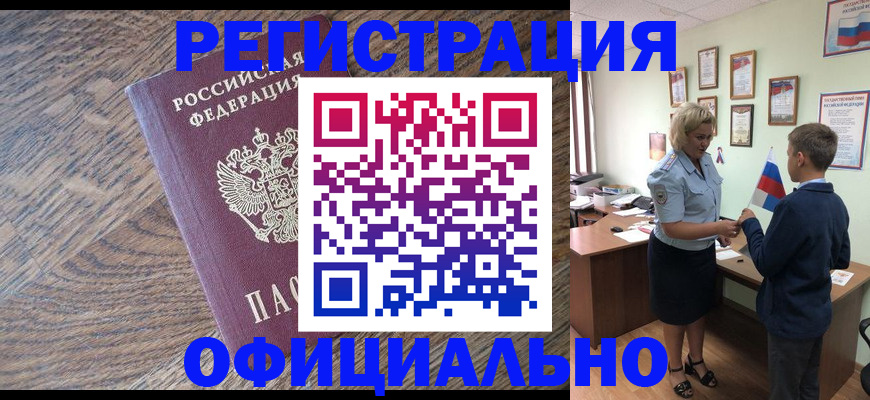 временная регистрация законно в Удмуртии