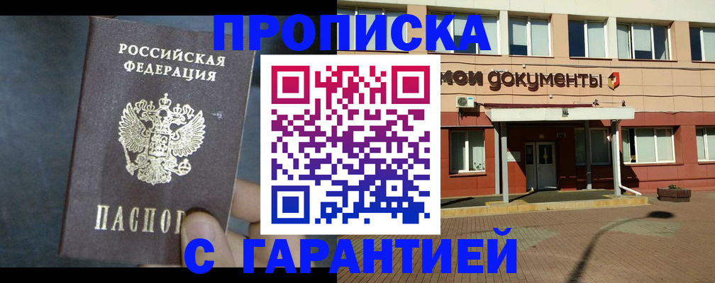 пропишу в квартире в Удмуртии