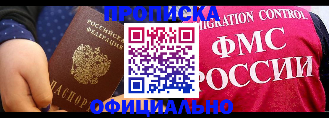 прописка для работы в Удмуртии