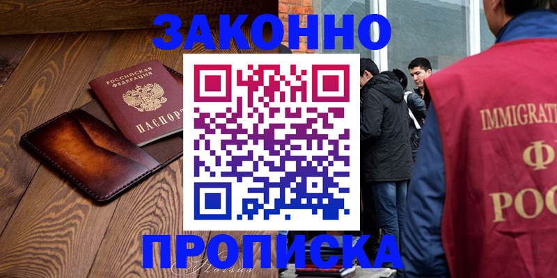 прописка 2025 в Удмуртии