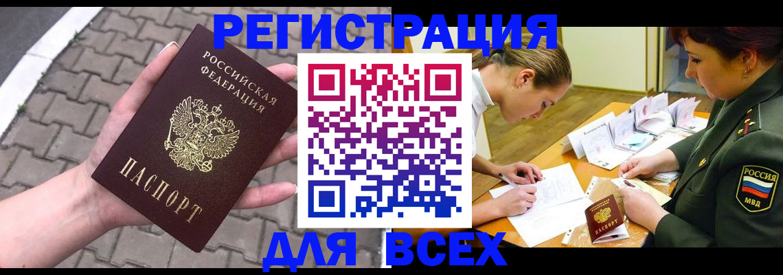 прописка законно в Удмуртии